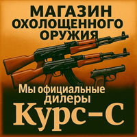 Магазин по продаже схп списанного и охолощенного оружия Ozone